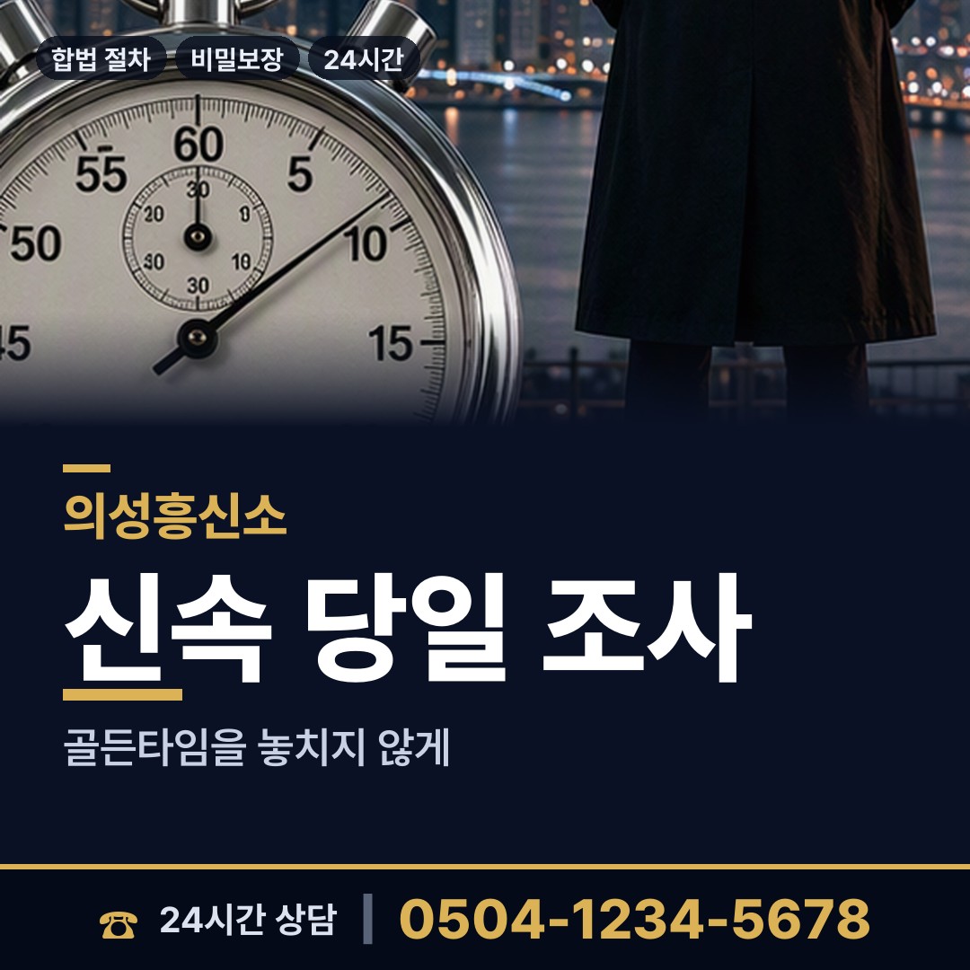 의성 춘산면 예비며느리조사 상담 안내