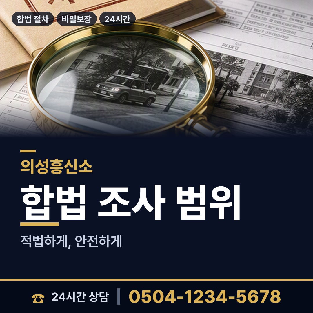 의성 춘산면 당일출장 상담 안내