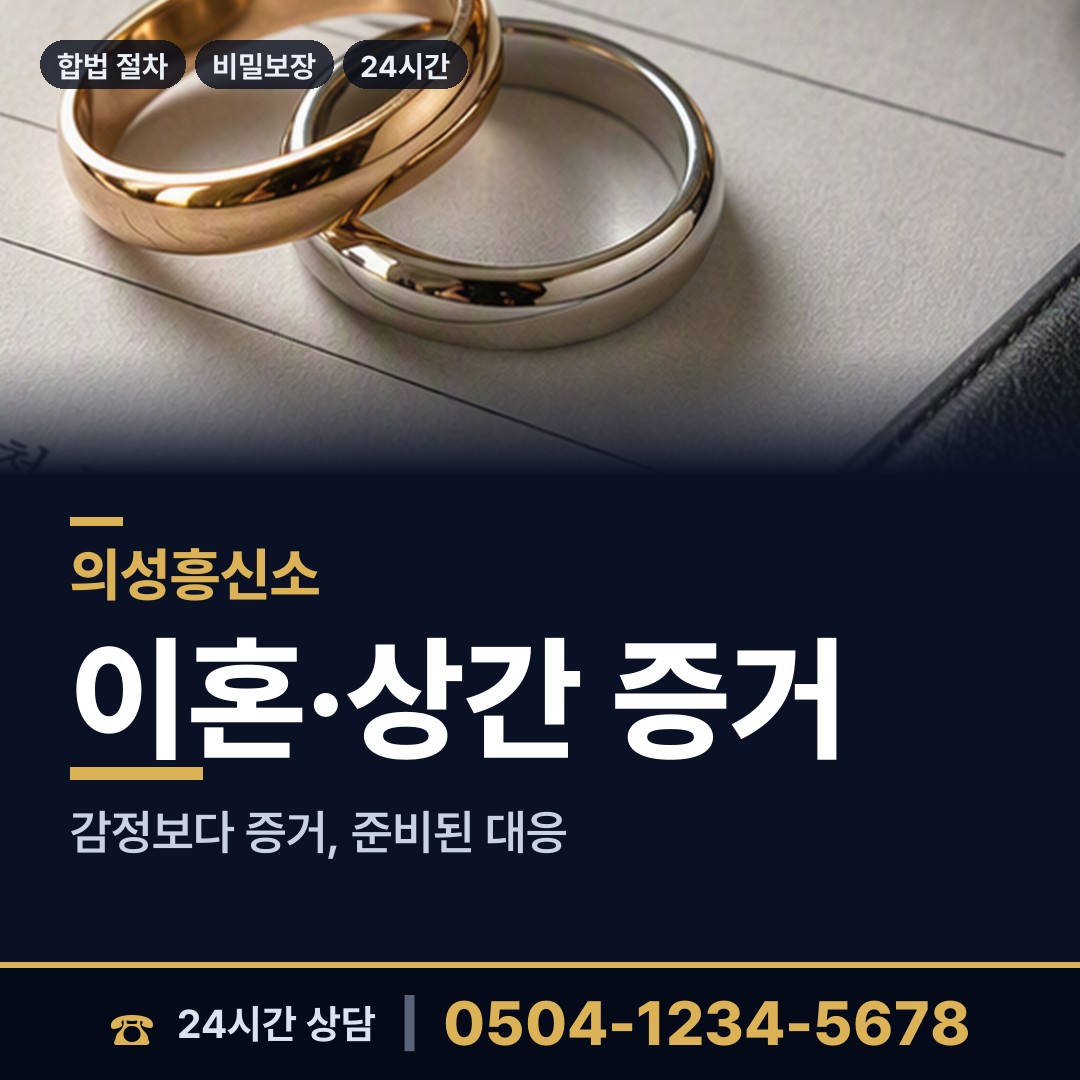 의성 춘산면 외도현장 상담 안내