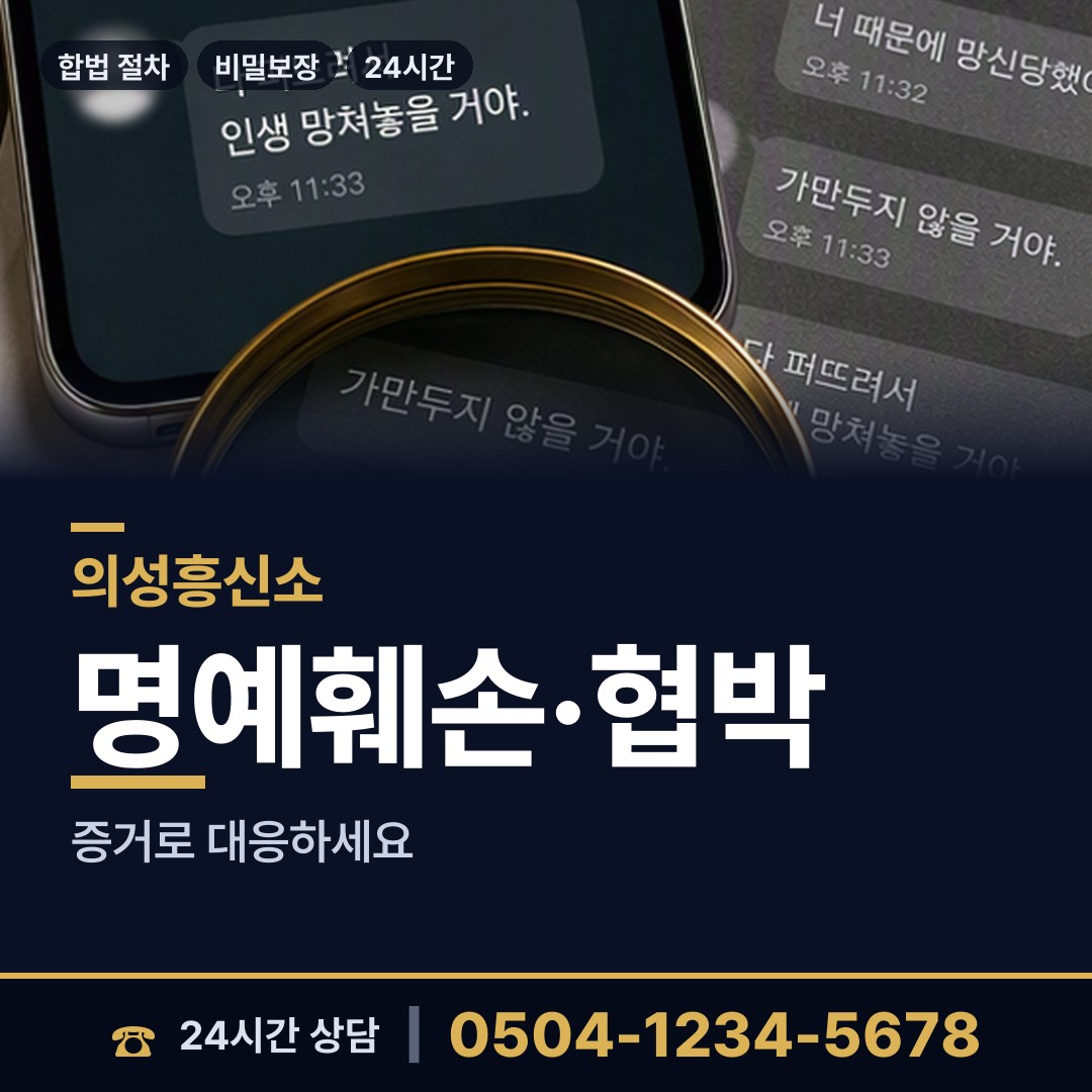 의성 춘산면 이혼준비조사 상담 안내