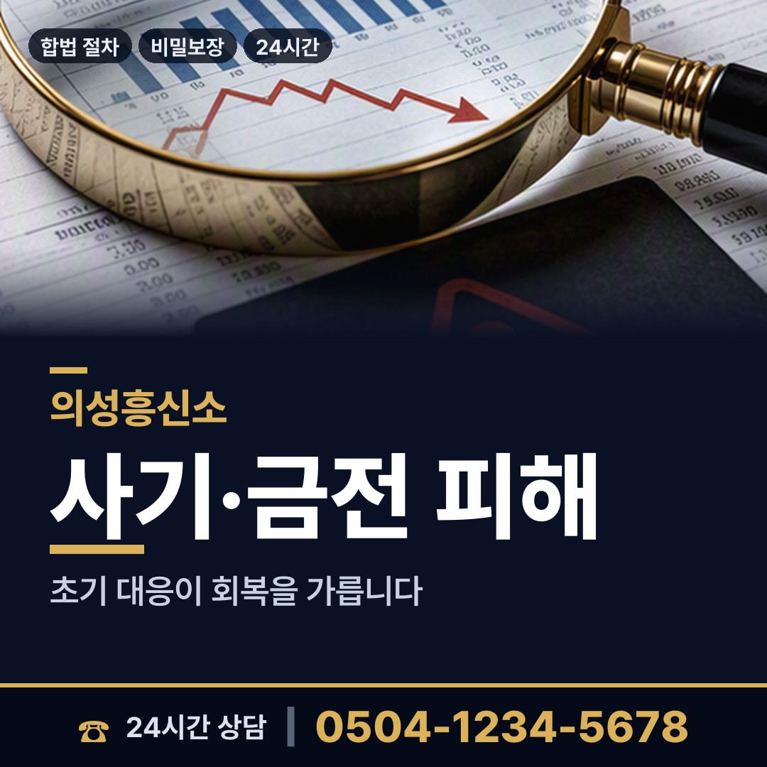 의성 춘산면 탐정사무소 상담 안내