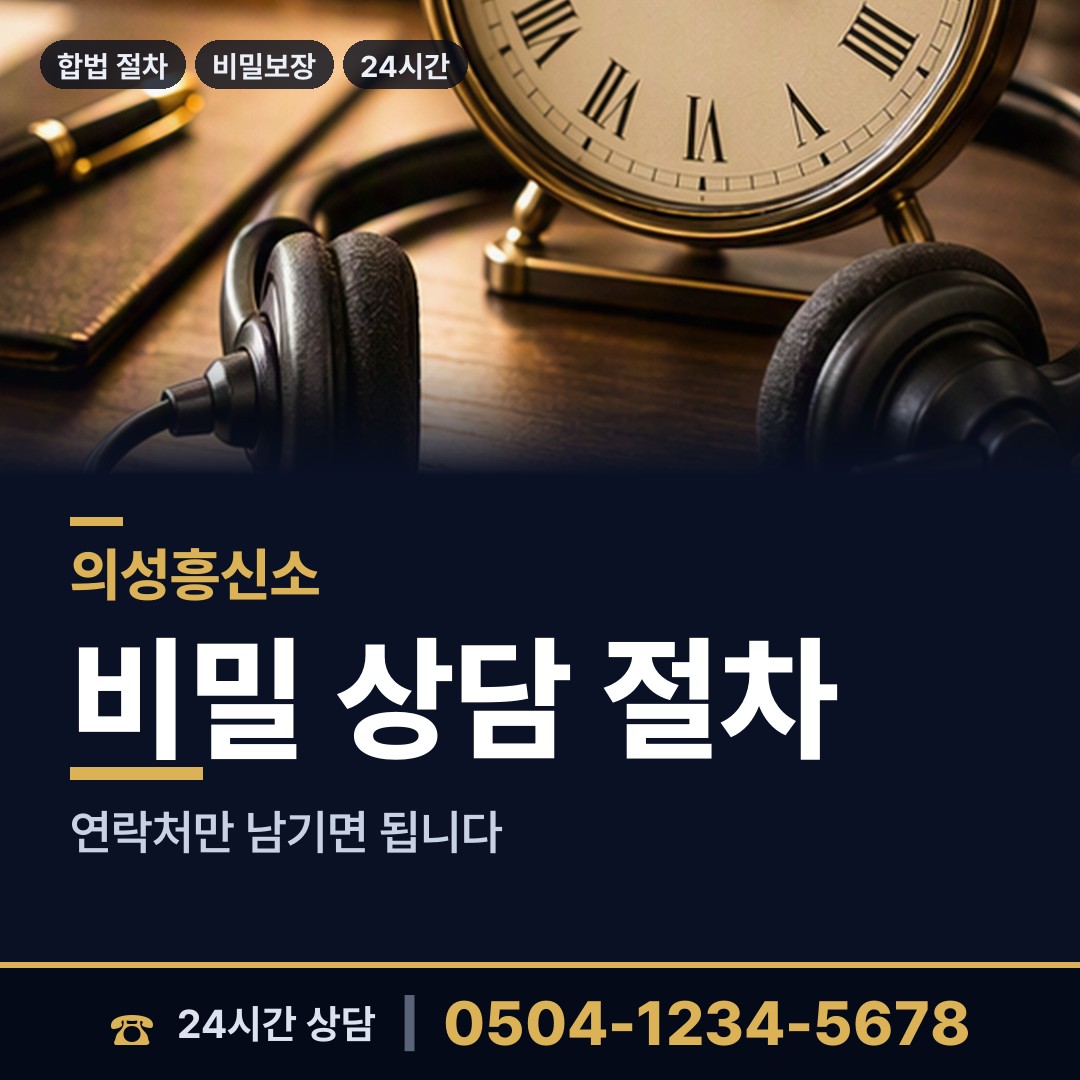 의성 춘산면 부인외도탐정 상담 안내