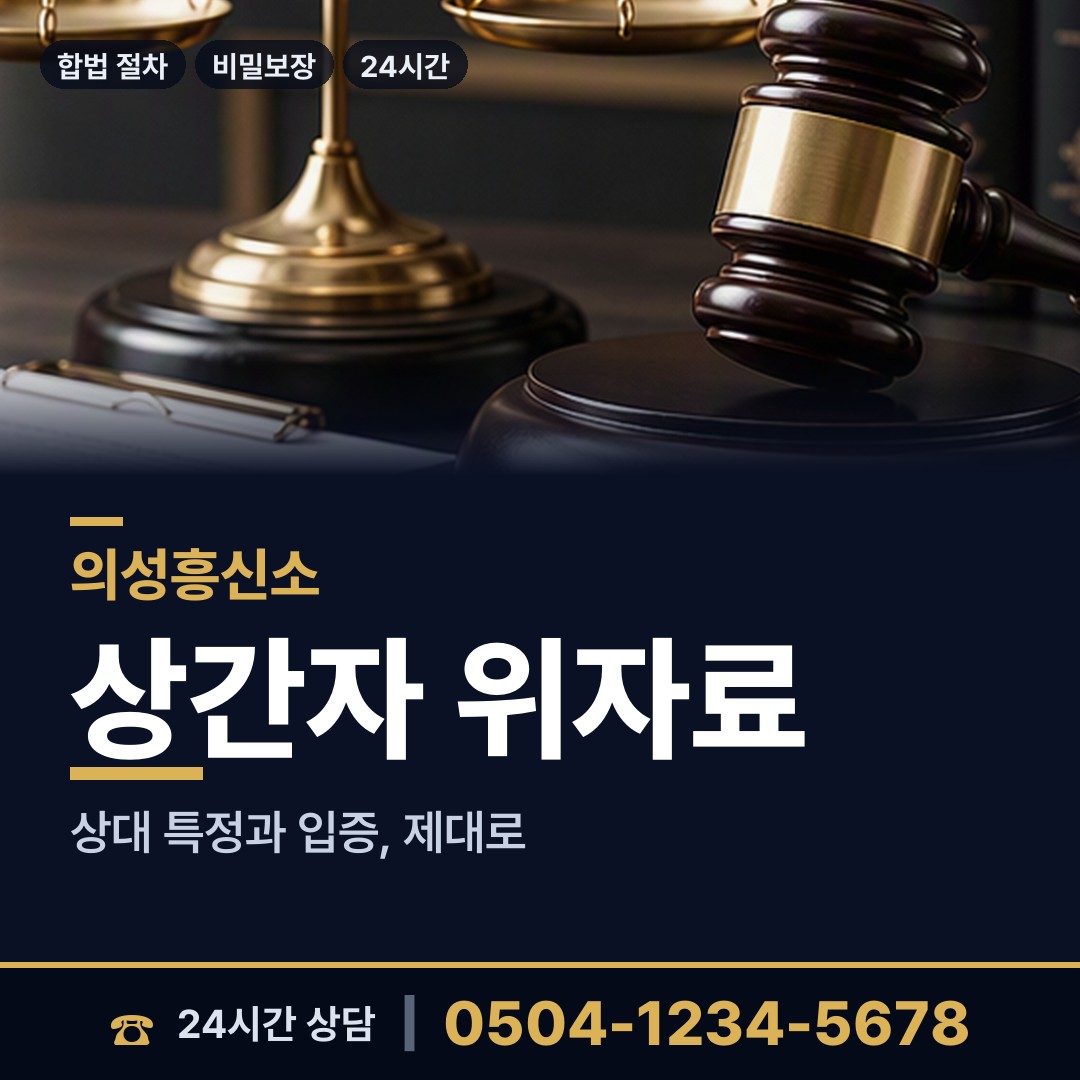 의성 춘산면 명의도용조사 상담 안내