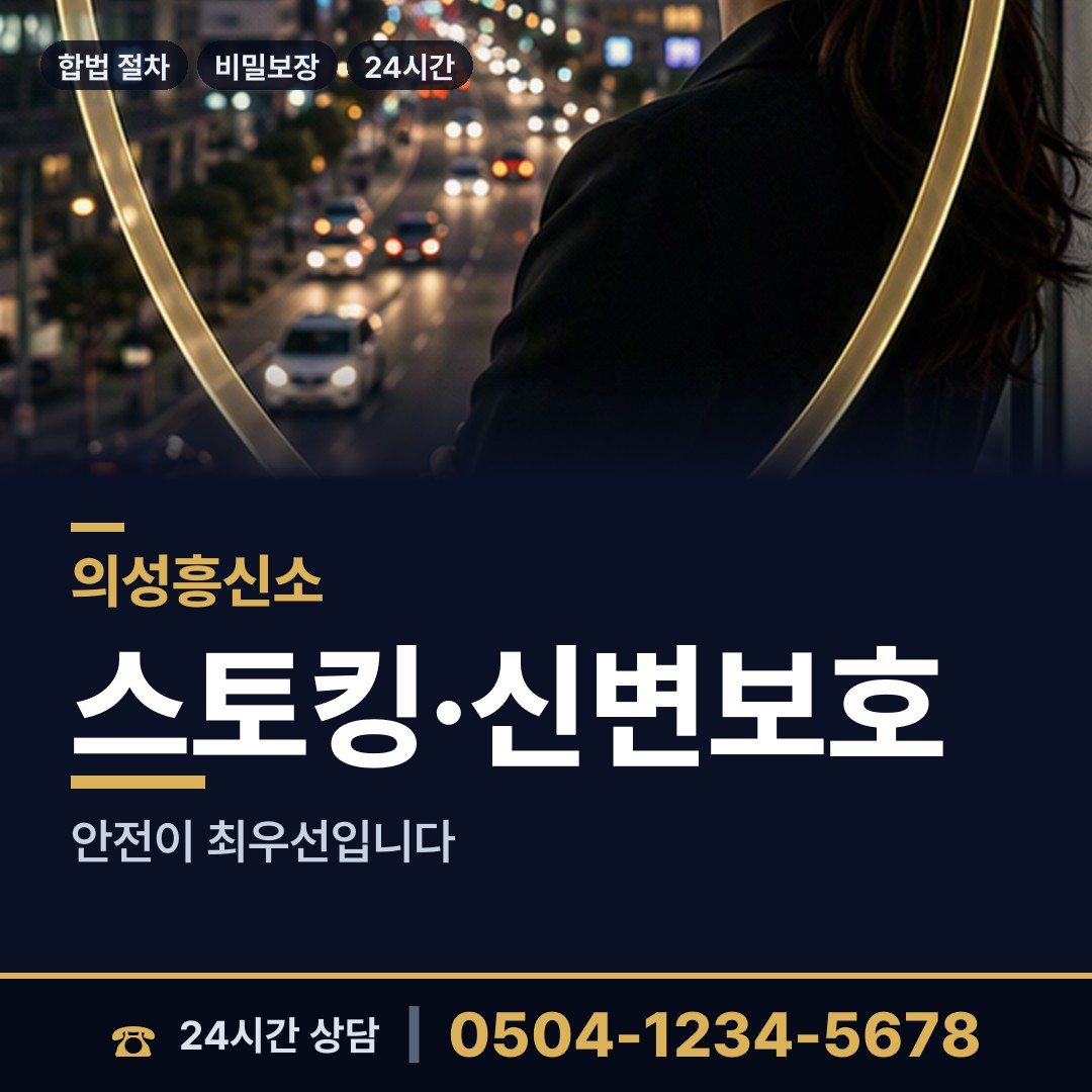 의성 춘산면 민간조사업체 상담 안내