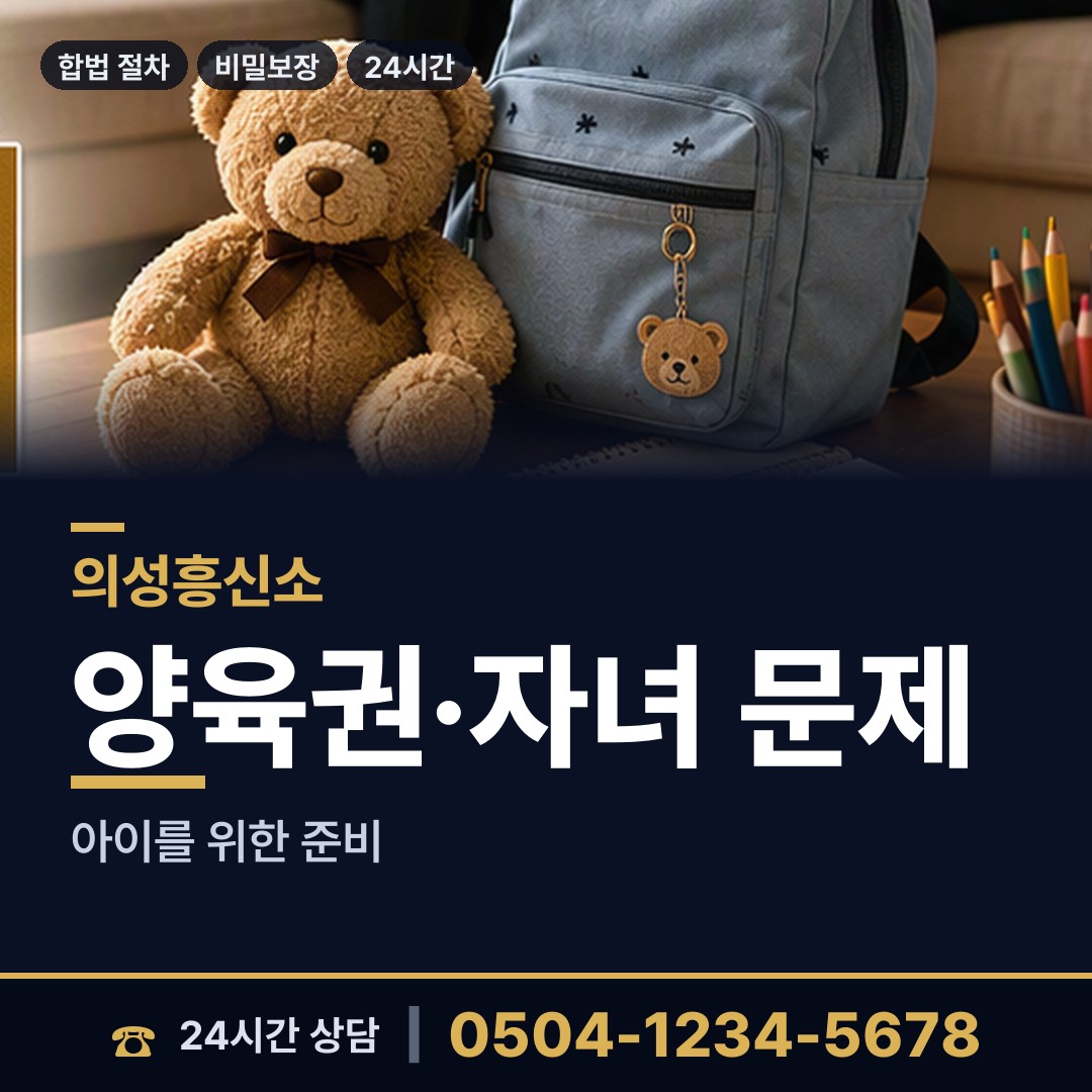 의성 춘산면 배경조사 상담 안내